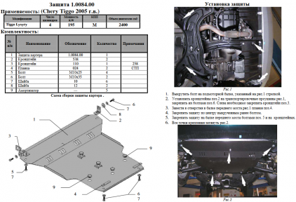 Защита двигателя КОЛЬЧУГА для Chery Tiggo (2005-2011) все моторы Защита двигателя КОЛЬЧУГА для Chery Tiggo (2005-2011) все моторы