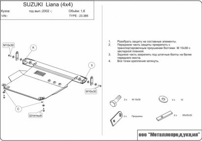 Защита двигателя КОЛЬЧУГА для Suzuki Baleno (1995-2007) 1.6/4x4, задний привод Защита двигателя КОЛЬЧУГА для Suzuki Baleno (1995-2007) 1.6/4x4, задний привод