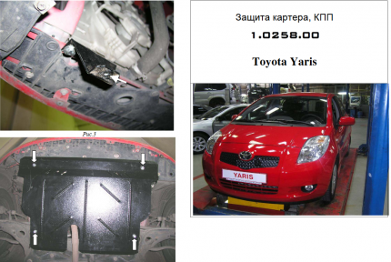 Захист двигуна КОЛЬЧУГА для Toyota Yaris II (2006-2010) тільки бензин Захист двигуна КОЛЬЧУГА для Toyota Yaris II (2006-2010) тільки бензин
