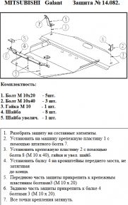 Защита двигателя КОЛЬЧУГА для Mitsubishi Galant VI (1987-1993) Защита двигателя КОЛЬЧУГА для Mitsubishi Galant VI (1987-1993)