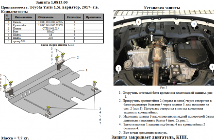 Защита двигателя КОЛЬЧУГА для Toyota Yaris III (2017-) 1,5і вариатор Защита двигателя КОЛЬЧУГА для Toyota Yaris III (2017-) 1,5і вариатор