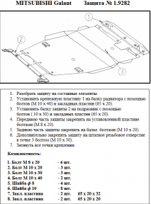 Защита двигателя КОЛЬЧУГА для Mitsubishi Galant VII (1993-1996) 4WD/МКПП/кроме 1995 г. кузов Е52а Защита двигателя КОЛЬЧУГА для Mitsubishi Galant VII (1993-1996) 4WD/МКПП/кроме 1995 г. кузов Е52а