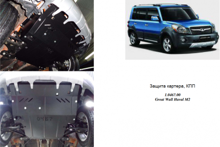 Защита двигателя КОЛЬЧУГА для Great Wall Haval M2 (2012-) 1,5 МКПП Защита двигателя КОЛЬЧУГА для Great Wall Haval M2 (2012-) 1,5 МКПП