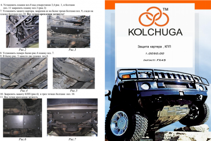 Захист двигуна КОЛЬЧУГА для Infiniti FX 45 (2003-2008) 4,5 АКПП Захист двигуна КОЛЬЧУГА для Infiniti FX 45 (2003-2008) 4,5 АКПП