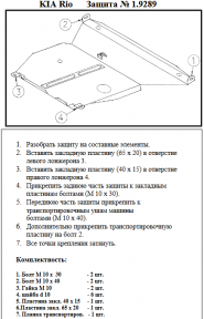 Защита двигателя КОЛЬЧУГА для Kia Rio I (2000-2005) 1,3/1.5 Защита двигателя КОЛЬЧУГА для Kia Rio I (2000-2005) 1,3/1.5