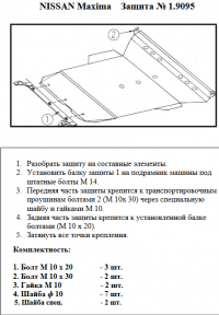 Защита двигателя КОЛЬЧУГА для Nissan Maxima IV (1994-1999) МКПП Защита двигателя КОЛЬЧУГА для Nissan Maxima IV (1994-1999) МКПП