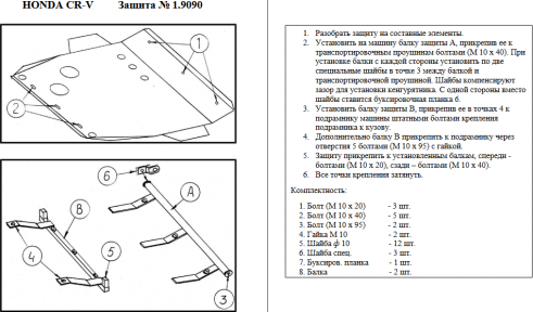 Захист двигуна КОЛЬЧУГА для Honda CR-V I (1995-2001 ) 2,0 Захист двигуна КОЛЬЧУГА для Honda CR-V I (1995-2001 ) 2,0
