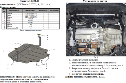 Защита двигателя КОЛЬЧУГА для Volkswagen Passat B7 (2010-2015) АКПП/сборка USA Защита двигателя КОЛЬЧУГА для Volkswagen Passat B7 (2010-2015) АКПП/сборка USA