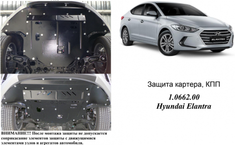 Защита двигателя КОЛЬЧУГА для Hyundai Elantra VI (AD) (2016-) 1,6GDI и 2,0 АКПП Защита двигателя КОЛЬЧУГА для Hyundai Elantra VI (AD) (2016-) 1,6GDI и 2,0 АКПП