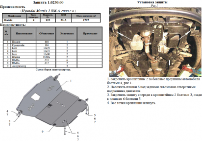 Защита двигателя КОЛЬЧУГА для Hyundai Matrix (2001-2010) все моторы МКПП/АКПП Защита двигателя КОЛЬЧУГА для Hyundai Matrix (2001-2010) все моторы МКПП/АКПП