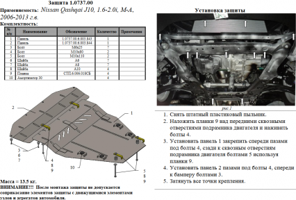 Защита двигателя КОЛЬЧУГА для Nissan Qashqai J10/Qashqai+2 NJ10 (2006-2014) все моторы Защита двигателя КОЛЬЧУГА для Nissan Qashqai J10/Qashqai+2 NJ10 (2006-2014) все моторы