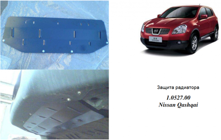 Захист радіатора КОЛЬЧУГА для Nissan Qashqai+2 NJ10 (2008-2014) всі мотори, АКПП/МКПП Захист радіатора КОЛЬЧУГА для Nissan Qashqai+2 NJ10 (2008-2014) всі мотори, АКПП/МКПП