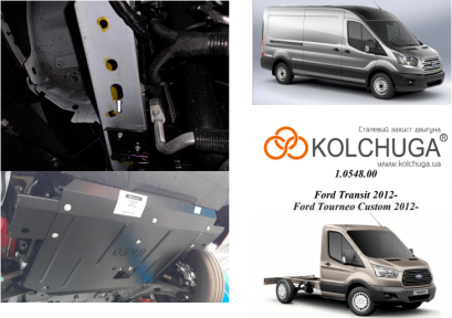 Защита двигателя КОЛЬЧУГА для Ford Transit/Transit Custom (2013-2016) 2.2 TDCI-МКПП Защита двигателя КОЛЬЧУГА для Ford Transit/Transit Custom (2013-2016) 2.2 TDCI-МКПП