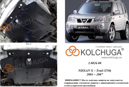Захист двигуна КОЛЬЧУГА для Nissan X-Trail T30 (2001-2007) Захист двигуна КОЛЬЧУГА для Nissan X-Trail T30 (2001-2007)