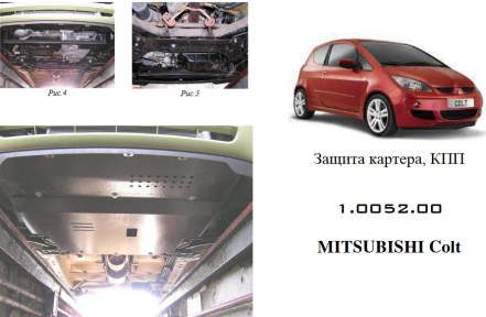 Защита двигателя КОЛЬЧУГА для Mitsubishi Colt (2004-2009) 1.3 АКПП и МКПП Защита двигателя КОЛЬЧУГА для Mitsubishi Colt (2004-2009) 1.3 АКПП и МКПП