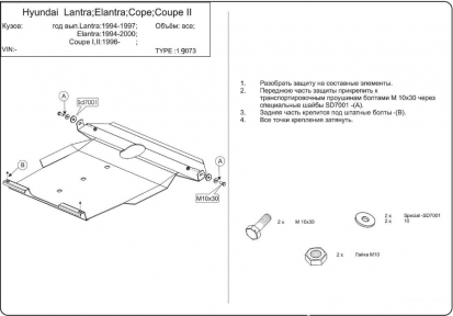 Защита двигателя КОЛЬЧУГА для Hyundai Lantra (1995-2000) все моторы Защита двигателя КОЛЬЧУГА для Hyundai Lantra (1995-2000) все моторы