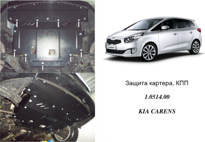 Захист двигуна КОЛЬЧУГА для Kia Carens IV (2013-) 1,7 CDI/АКПП Захист двигуна КОЛЬЧУГА для Kia Carens IV (2013-) 1,7 CDI/АКПП