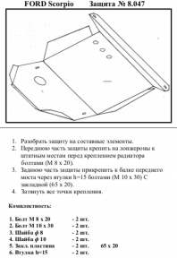 Захист двигуна КОЛЬЧУГА для Ford Scorpio (1985-1994) не встановлюється з кондиціонером Захист двигуна КОЛЬЧУГА для Ford Scorpio (1985-1994) не встановлюється з кондиціонером