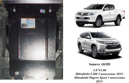 Захист АКПП КОЛЬЧУГА для Mitsubishi Pajero Sport (2015-) 2,4 TDI Захист АКПП КОЛЬЧУГА для Mitsubishi Pajero Sport (2015-) 2,4 TDI