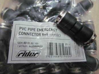 Соединитель аварийный 8х8 пласт+металл BPW, SAF (RIDER)