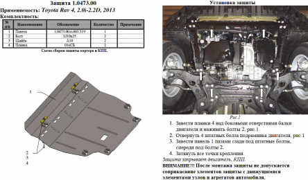 Защита двигателя КОЛЬЧУГА для Toyota RAV 4 IV (2013-) 2,0і/2,2D