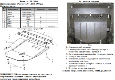 Захист двигуна КОЛЬЧУГА для Peugeot 307 (2001-2008) всі мотори