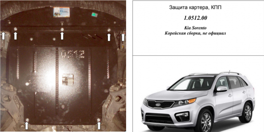 Защита двигателя КОЛЬЧУГА для Kia Sorento II (2013-2015) 2,2CRDI ZiPoFlex/только Корейская сборка