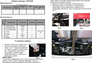 Защита двигателя КОЛЬЧУГА для Fiat Panda (2003-2012)