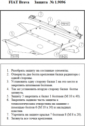 Защита двигателя КОЛЬЧУГА для Fiat Bravo (1995-2001)