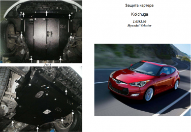 Защита двигателя КОЛЬЧУГА для Hyundai Veloster (2011-) 1,6 АКПП