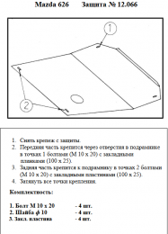 Защита двигателя КОЛЬЧУГА для Mazda 626 GD (1987-1992)