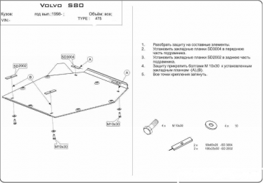 Защита двигателя КОЛЬЧУГА для Volvo S60 (2001-2010)