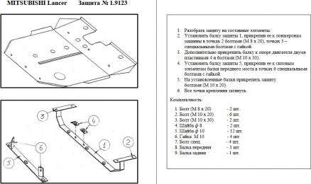 Защита двигателя КОЛЬЧУГА для Soueast Lioncel (2007-) 1.6/МКПП