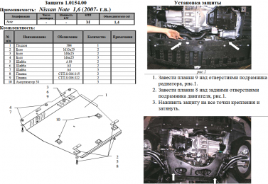 Защита двигателя КОЛЬЧУГА для Nissan Note (2005-2013) 1,6 МКПП