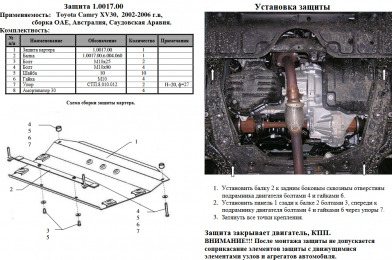 Защита двигателя КОЛЬЧУГА для Toyota Camry XV30 (2002-2006) 2.5D сборка ОАЕ, Австралия, Саудовская Аравия