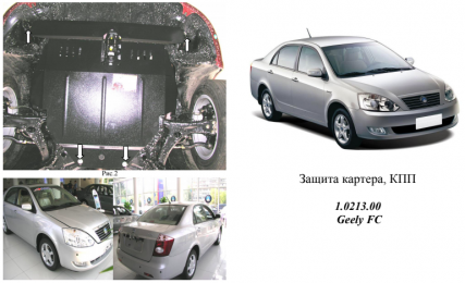 Защита двигателя КОЛЬЧУГА для Geely CK (2005) (мотор 1,3) МКПП/сборка КНДР