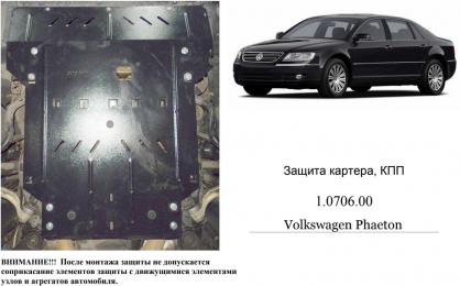 Защита двигателя КОЛЬЧУГА для Volkswagen Phaeton (2002-2016) АКПП