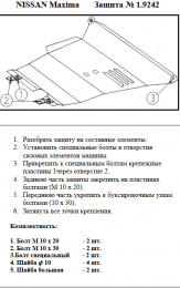 Защита двигателя КОЛЬЧУГА для Nissan Maxima V (2000-2004) все моторы