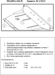 Защита двигателя КОЛЬЧУГА для Mazda 626 GE (1991-1997) 2.5 D