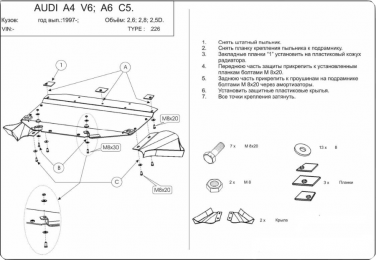 Защита двигателя КОЛЬЧУГА для Audi A4 B5 (V6) (1994-2001)