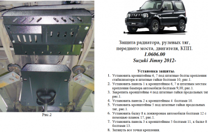 Защита двигателя КОЛЬЧУГА для Suzuki Jimny JB (2012-) 1.3 АКПП/МКПП