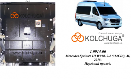 Защита двигателя КОЛЬЧУГА для Mercedes-Benz Sprinter III W910 (2018-) 2,2 СDI (314CDi) МКПП/передний привод