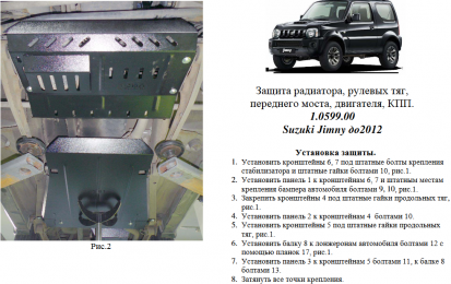 Защита двигателя КОЛЬЧУГА для Suzuki Jimny JB (2005-2012) 1.3 АКПП/МКПП