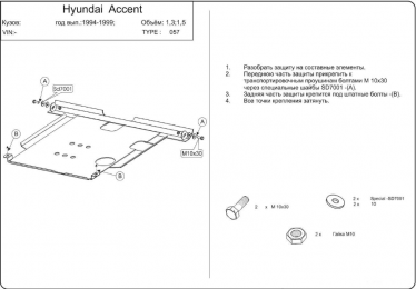 Защита двигателя КОЛЬЧУГА для Hyundai Pony (1990-1994) 1,5і МКПП