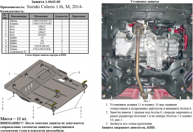 Защита двигателя КОЛЬЧУГА для Suzuki Celerio (2014-) все моторы/МКПП