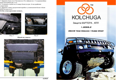 Защита двигателя КОЛЬЧУГА для Ssаng Yong Korando (1997-2006)