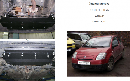 Захист двигуна КОЛЬЧУГА для Citroen С3 (2002-2009-2016) крім С3 з об'ємом 1,6 ЕР6 АКПП після листопада 2009 р.