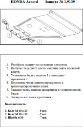 Защита двигателя КОЛЬЧУГА для Honda Prelude (1997-2001)