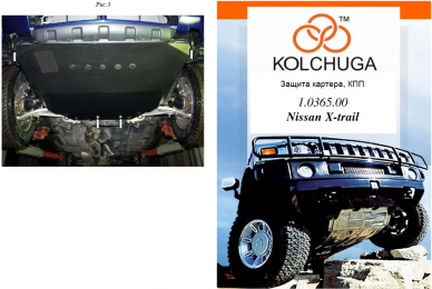 Защита двигателя КОЛЬЧУГА для Nissan X-Trail T30 (2001-2007) 2,2D