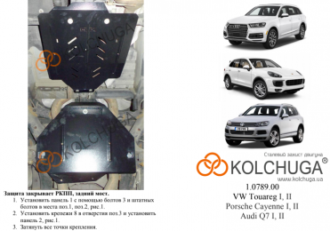 Защита раздатки, заднего моста КОЛЬЧУГА для Porsche Cayenne (2007-2010) (АКПП)